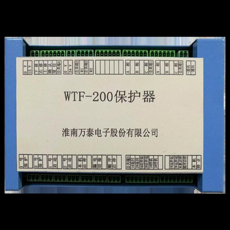 风机智能综合保护器WTF-200 WTF-200III电动机保护装置
