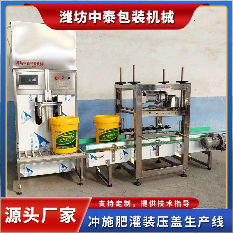 防冻液灌装压盖生产线冲施肥液态肥灌装机设备桶装防冻液灌装线