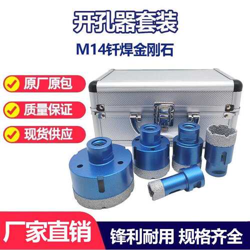 厂家直销M14钎焊金刚石开孔器套装瓷砖石材打孔玻璃岩板打孔钻头