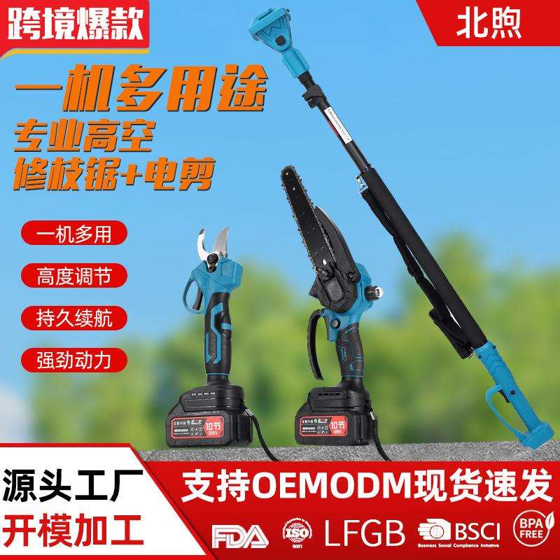 北煦电动修枝剪锂电锯加长杆套装园林园艺充电式高枝修剪组合套装