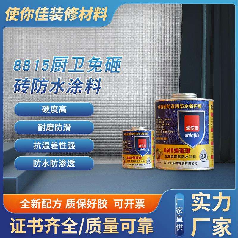广州现货8815厨卫免砸砖防水涂料 免砸涂透明屋顶阳台补漏水胶水