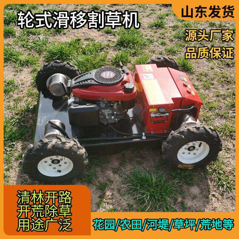 厂家轮式滑移割草机 全地形无障碍锄草机 山地荒草清理修草机