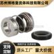 TD50 2SWHCJ机械密封 厂家直供 杭州南方水泵机械密封件 轴封
