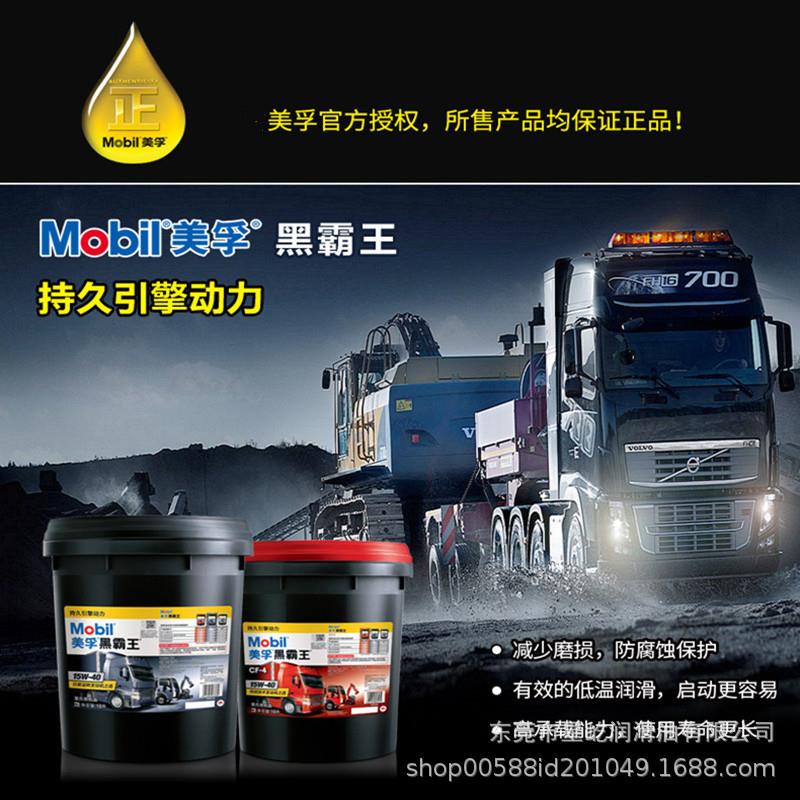 美孚超级黑霸王15W-40 20W-50 发动柴油机农业船舶业专用机油