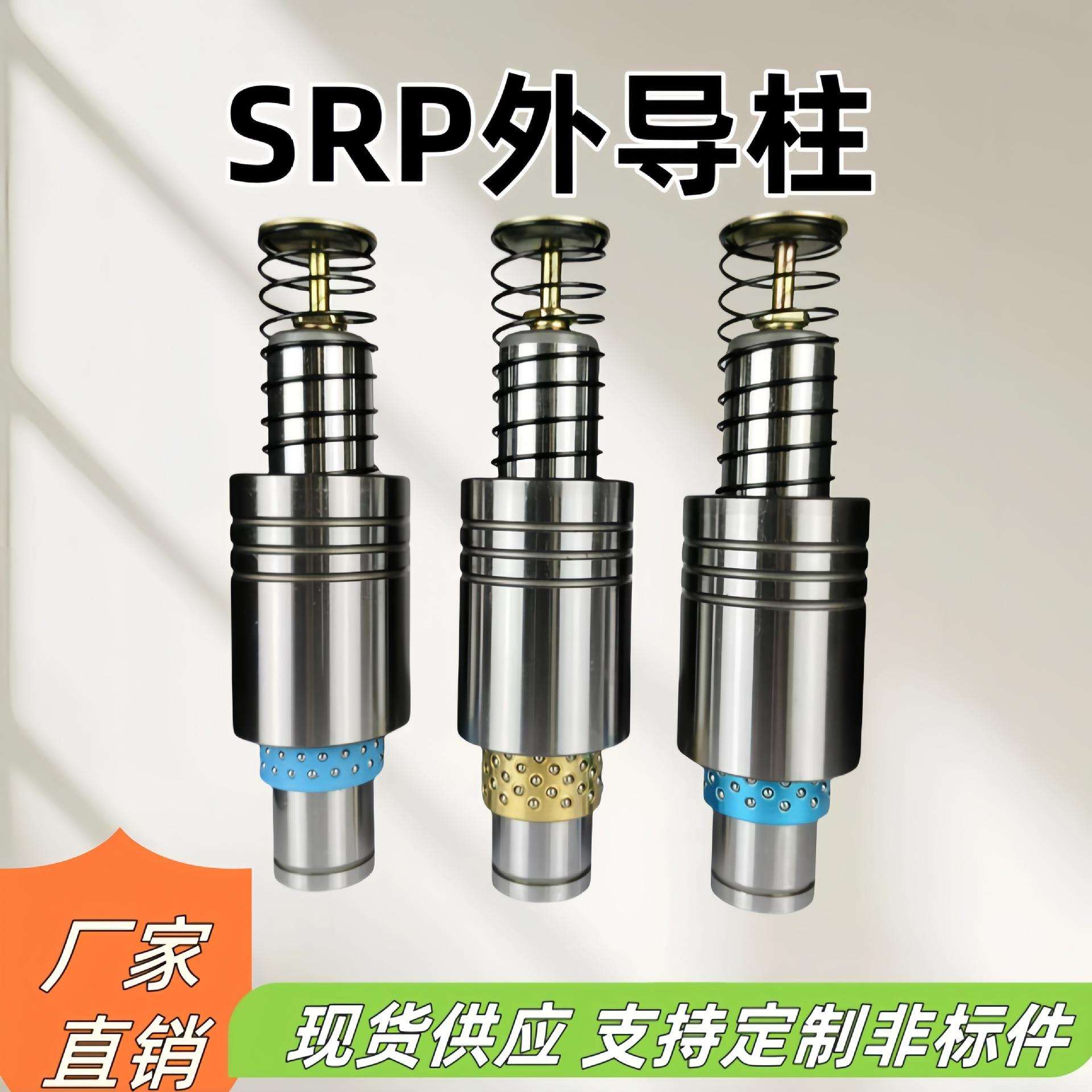 立德信45导柱SRP外导柱组件 蛋挞铝箔模具滚珠RM导柱导套加工订做