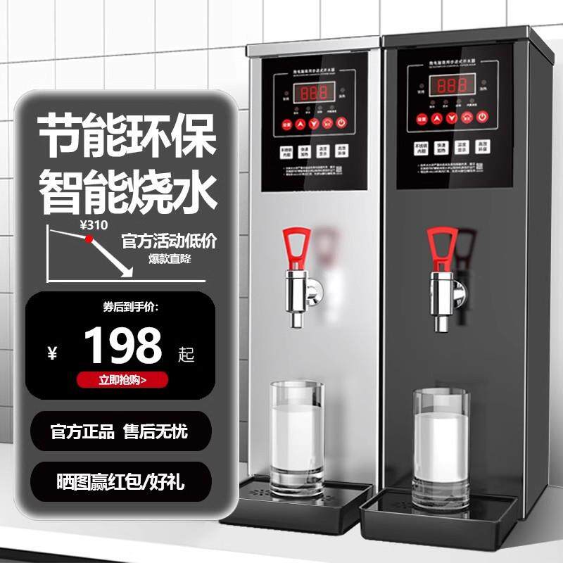 步进式开水器商用奶茶店电热烧水器吧台式饭店饮水机多功能智能