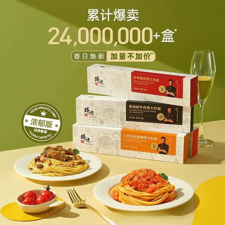 锋味派意大利面番茄肉酱黑椒牛肉儿童早餐速食意粉家用拌面意面