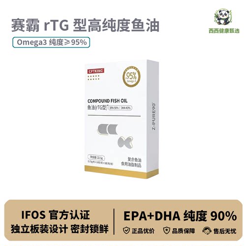 赛霸EPA高纯度Omega-3鱼油软胶囊