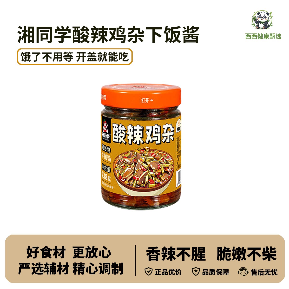湘同学酸辣鸡杂拌饭拌面辣椒酱