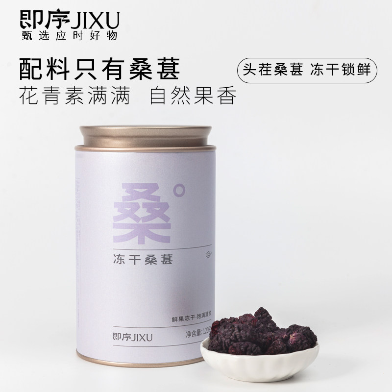 春季滋养 冻干大颗黑桑葚茶无添加糖养生茶黑桑葚干食用原味冻干