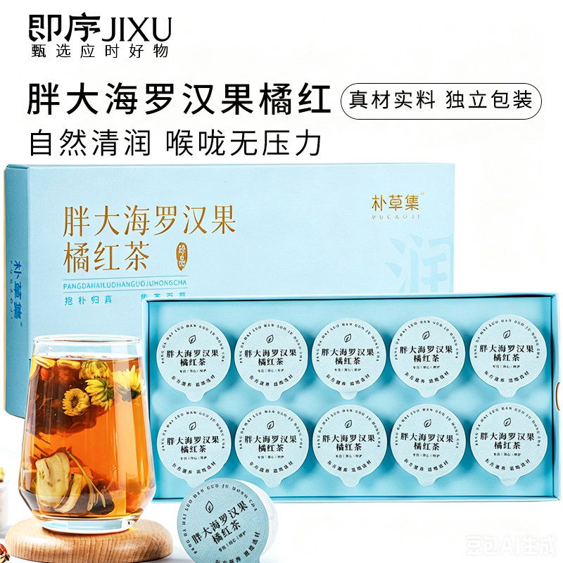 胖大海罗汉果化橘红茶痰多润咽喉护嗓子滋润茶养生茶小罐装代用茶