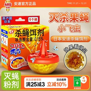 安速杀蝇饵剂灭苍蝇药粘苍蝇捕捉神器贴小飞虫克星果捕蝇器