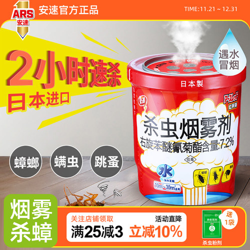 安速灭蟑螂药杀跳蚤烟熏家用室内