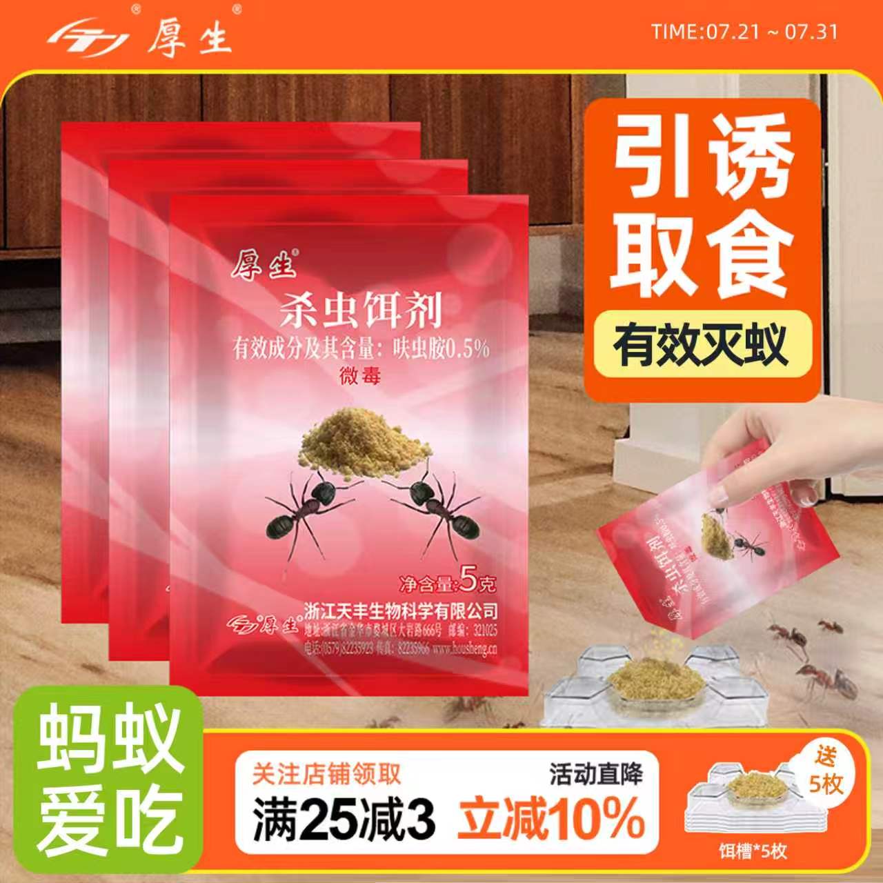 厚生灭蚂蚁药家用全窝室内端强效杀除黄黑蚂蚁农用菜地 - 实物图