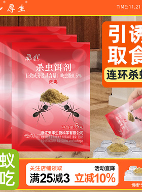 厚生灭蚂蚁药家用全窝室内端强效杀除黄黑蚂蚁农用菜地