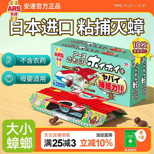 安速蟑螂屋家用杀蟑全窝强力粘板