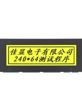 24064液晶屏240X64LCD液晶模块LCM图形点阵显示屏T6963控制黄绿屏