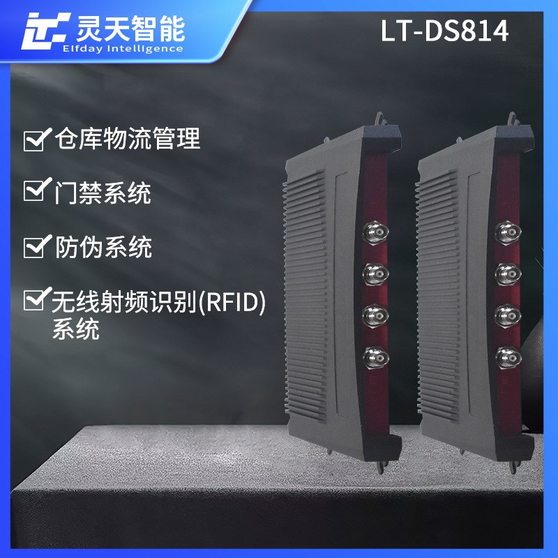 工业级rfid读写器分体式固定多通道门禁出入库监控主机仓库E710