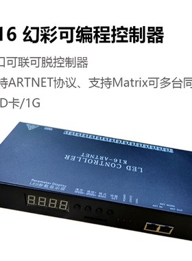 16口可编程幻彩音乐控制器可联可脱支持ARTNET/Matrix可多台同步