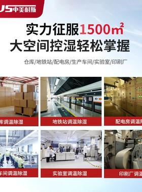 中美耐斯 调温除湿机 3P 5P 8P 10P 15P 20P 线上专拍