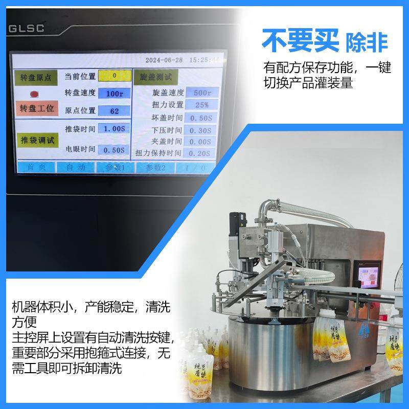 全自动吸嘴袋灌装旋盖机豆浆番茄酱果冻酸梅汁汤料酱料螺蛳粉,办公设备/耗材/相关服务,灌装机,淘宝优惠券,粉丝福利购,淘宝优惠卷