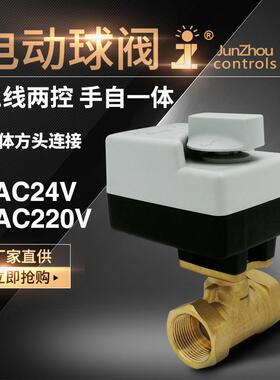 宁波厂家供应BV2012S-32三线二控手自一体电动球阀4NM太阳能水阀
