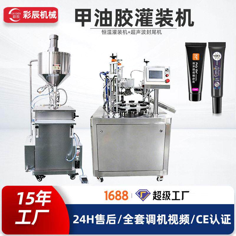 立式小型指甲油固体延长胶装机器半自动头恒温甲油胶灌装机