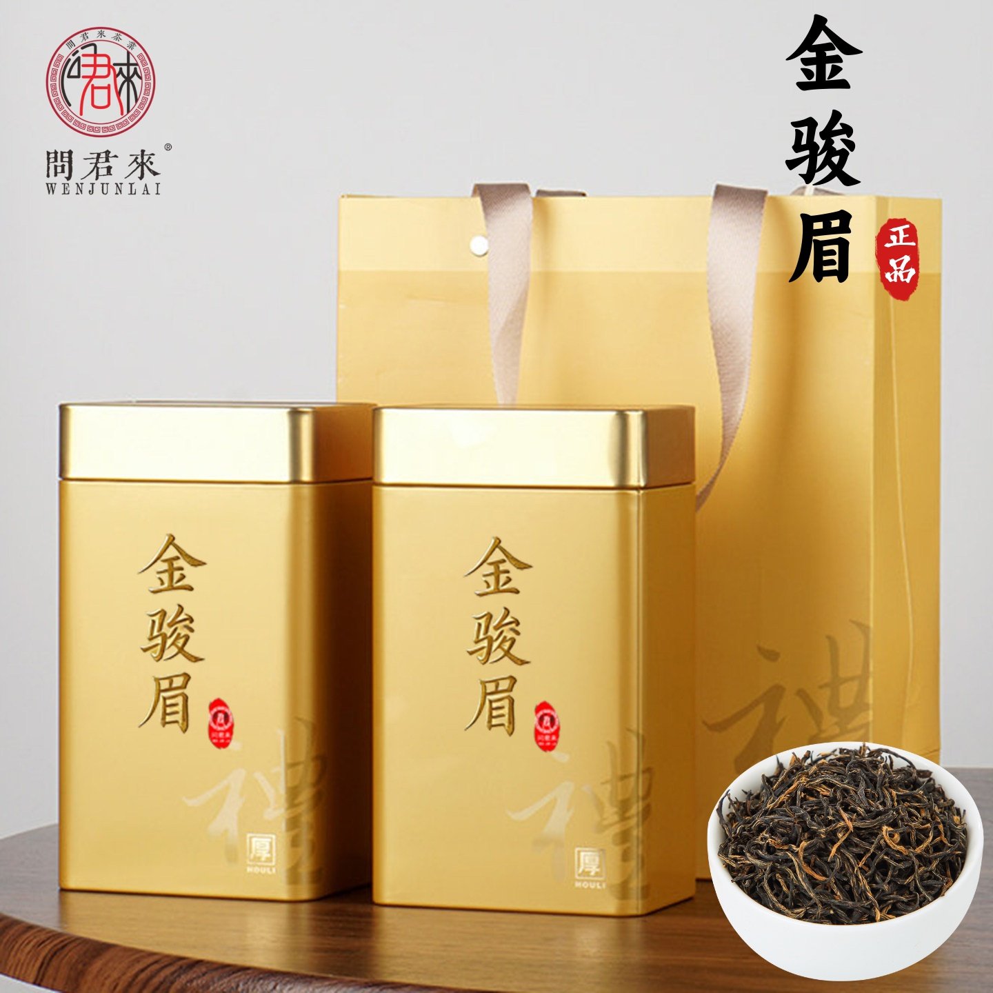 武夷山金骏眉红茶礼盒装散茶正品新茶特级茶叶过年礼品送长辈年货,茶,金骏眉,淘宝优惠券,粉丝福利购,淘宝优惠卷