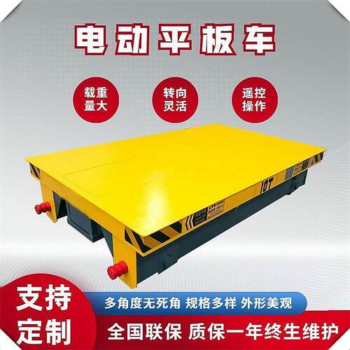 1吨电动地平平车轨道运0输车1t-5KPD低压0吨KPW动电平板车无轨万