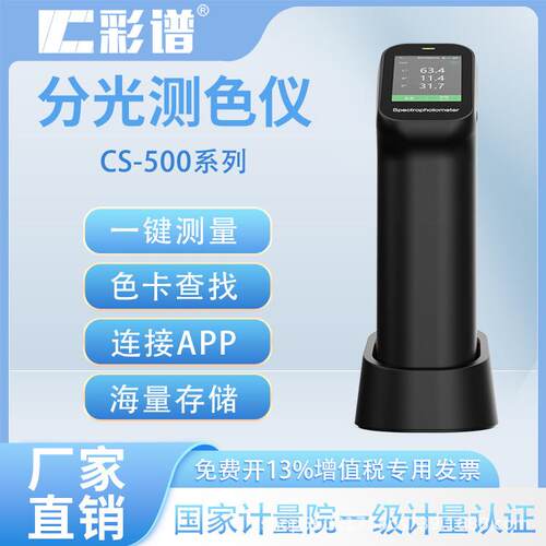 新品分光色仪C小S-500/520分印刷油漆涂料测测色计便携充光电