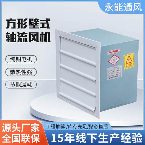 防腐防爆壁式风机大风量车间厂房轴流风机方形壁式风机
