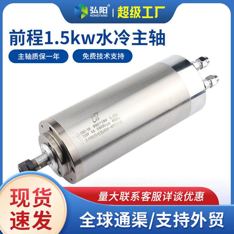 1.5kw前程翰琪雕刻机木工水冷电主轴24000rpm高速电机ER20V/380V