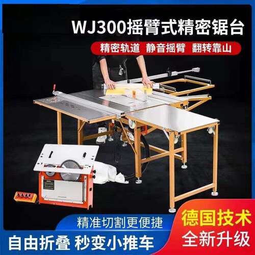 升级新款WJ300推台锯微调款手动无尘子母锯静音无刷升降款木工锯