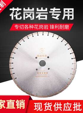 500/600mm花岗石石头切割片锋利 路沿石板底 石材石料金刚石锯片