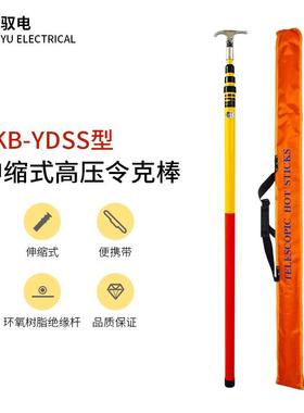 LKB-YDSS型高压拉闸杆10kV伸缩式高压令克棒玻璃钢电工操作杆