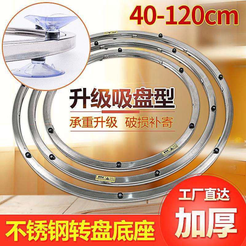 不锈钢餐桌转盘底座轴承大理石玻璃实木饭桌圆桌家用圆形旋转轨道
