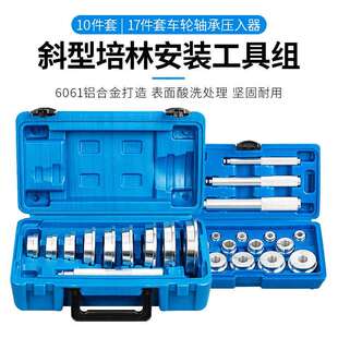 车轮轴承安装工具培林轴承外圈座圈油封密封圈胶套垫块衬套压入器