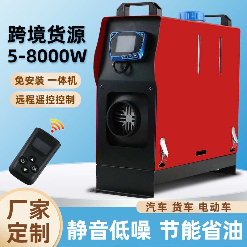 源头12v24v工厂 驻车燃油空气加热器立式一体机车载加热器柴暖