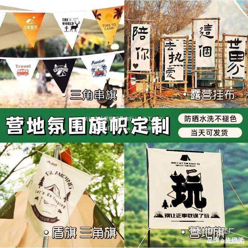 L露营横幅野营基地招牌门头旗子市集装饰帆布条彩旗户外氛围彩色