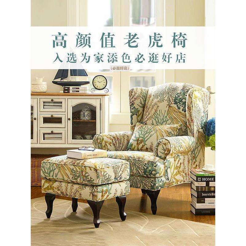 阳台布艺单人沙发卧室客厅家用老虎椅小户型美式复古乡村家具组合