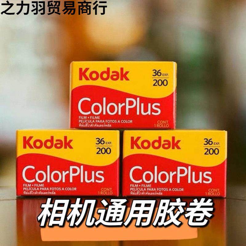 彩色柯达胶卷胶卷负片相机彩卷黑白卷胶卷相机老式