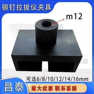 铆钉拉拔仪夹具铆钉拉拔仪拉拔盒铆钉夹具保温板拉拔仪标准块