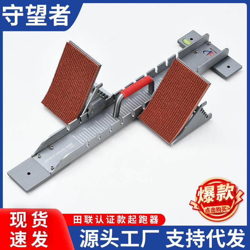 比赛铝合金全掌起跑器训练比赛用航空铝跑道起跑器田径器材