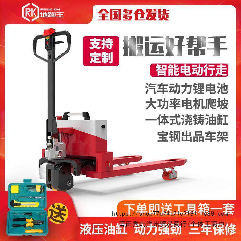 地跑王全电动独轮叉车2吨3吨液压装卸车液压搬运车仓库工地搬运车