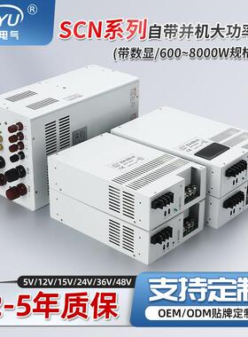 大功率开关电源可并联SCN-1K3K4K5K8KW并机直流电源12v24v27v48V
