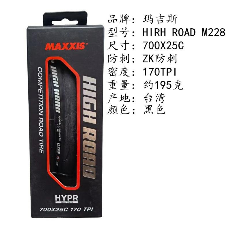 MAXXIS玛吉斯HIGHROADSL700*25公路自行车真空折叠防刺外胎X20