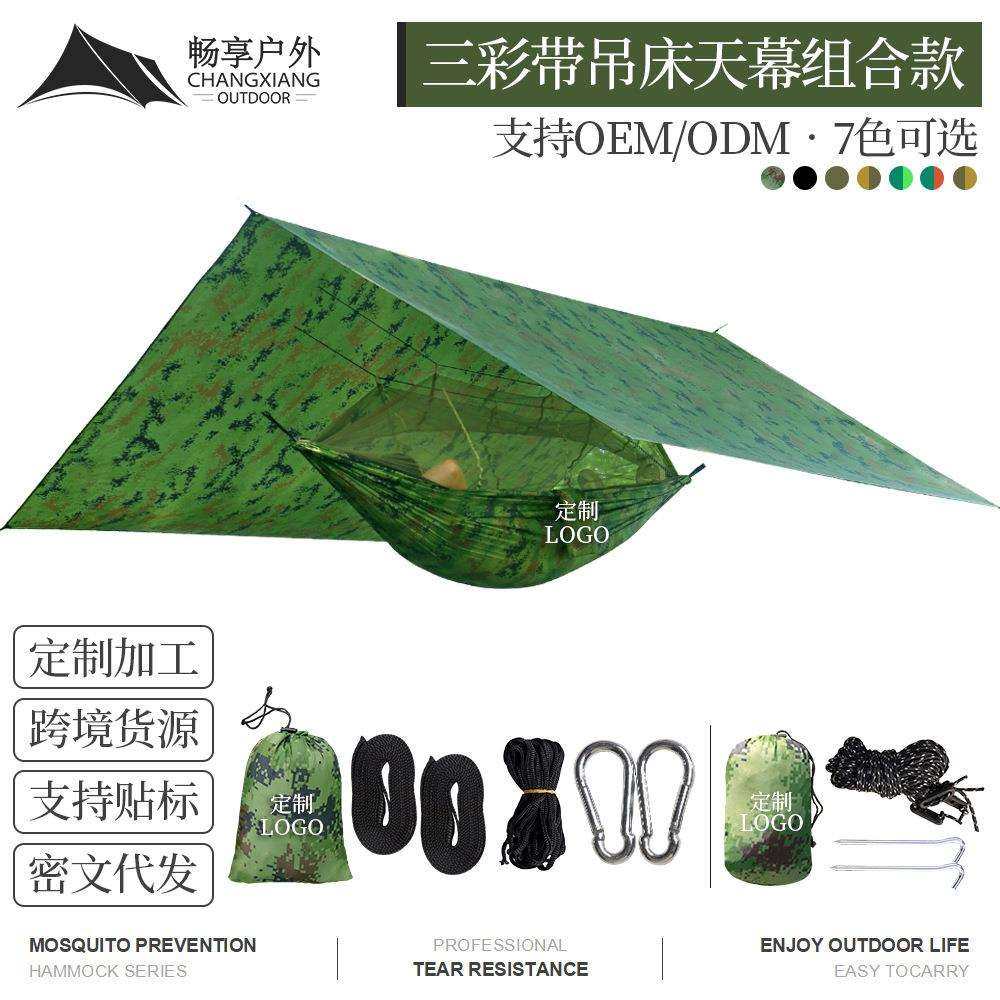 畅享跨境户外吊床露营配遮阳棚方形天幕降落伞布三彩带防蚊吊床,电子元器件市场,其它元器件,淘宝优惠券,粉丝福利购,淘宝优惠卷