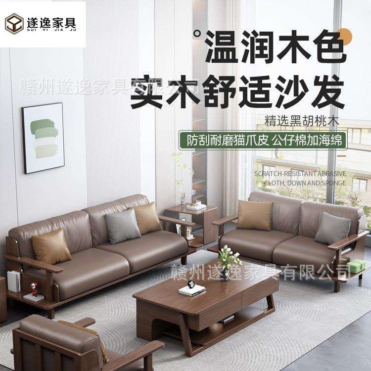 黑胡桃木实木沙发组合客厅家用大小户型简约现代成套家具沙发