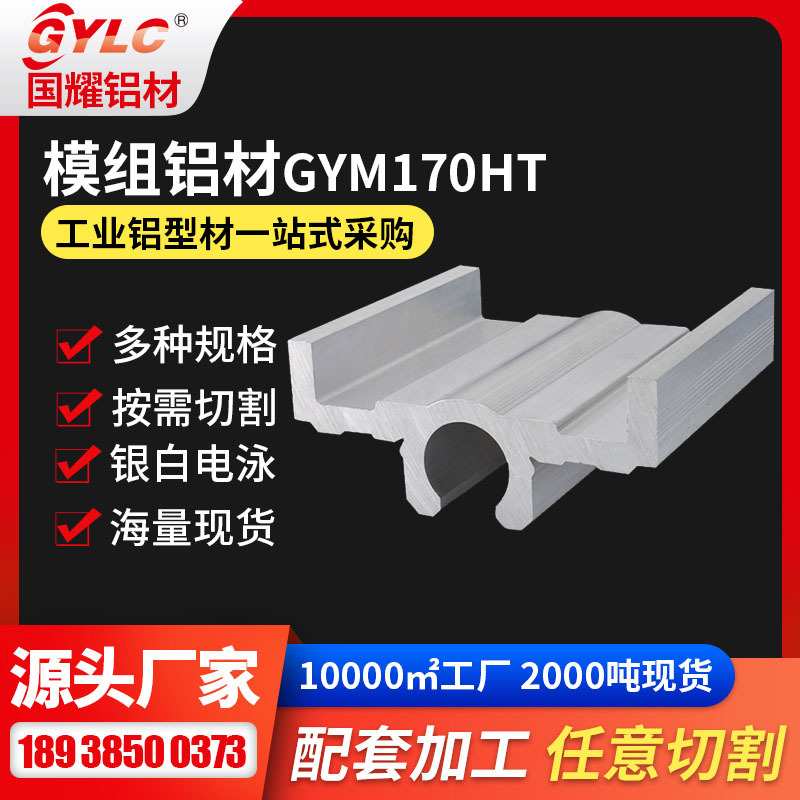 电机模组铝型材 170底座盖板轴承座滑台6061材质通用模组铝型材