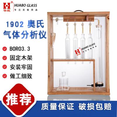 1902奥氏气体分析仪QF气体分析器奥氏四管气体分析器梳形管量